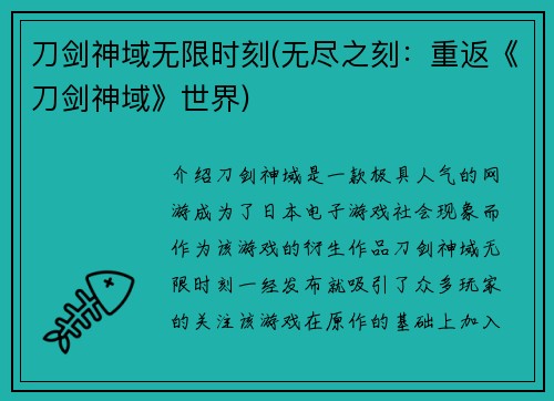 刀剑神域无限时刻(无尽之刻：重返《刀剑神域》世界)